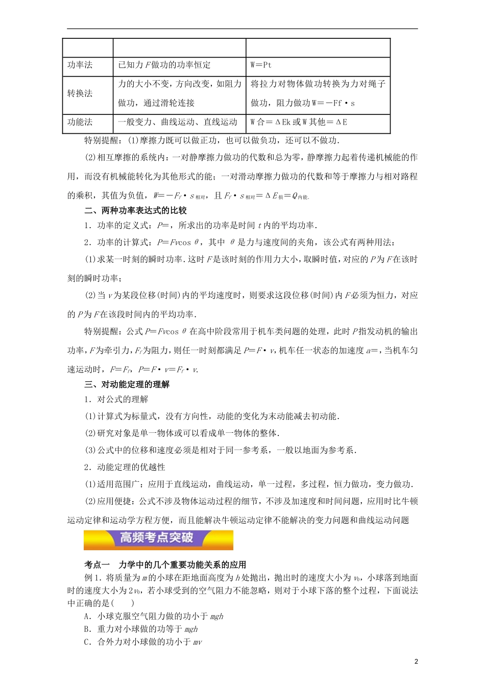 高考物理二轮复习 专题04 功能关系在力学中的应用教学案（含解析）-人教版高三全册物理教学案_第2页