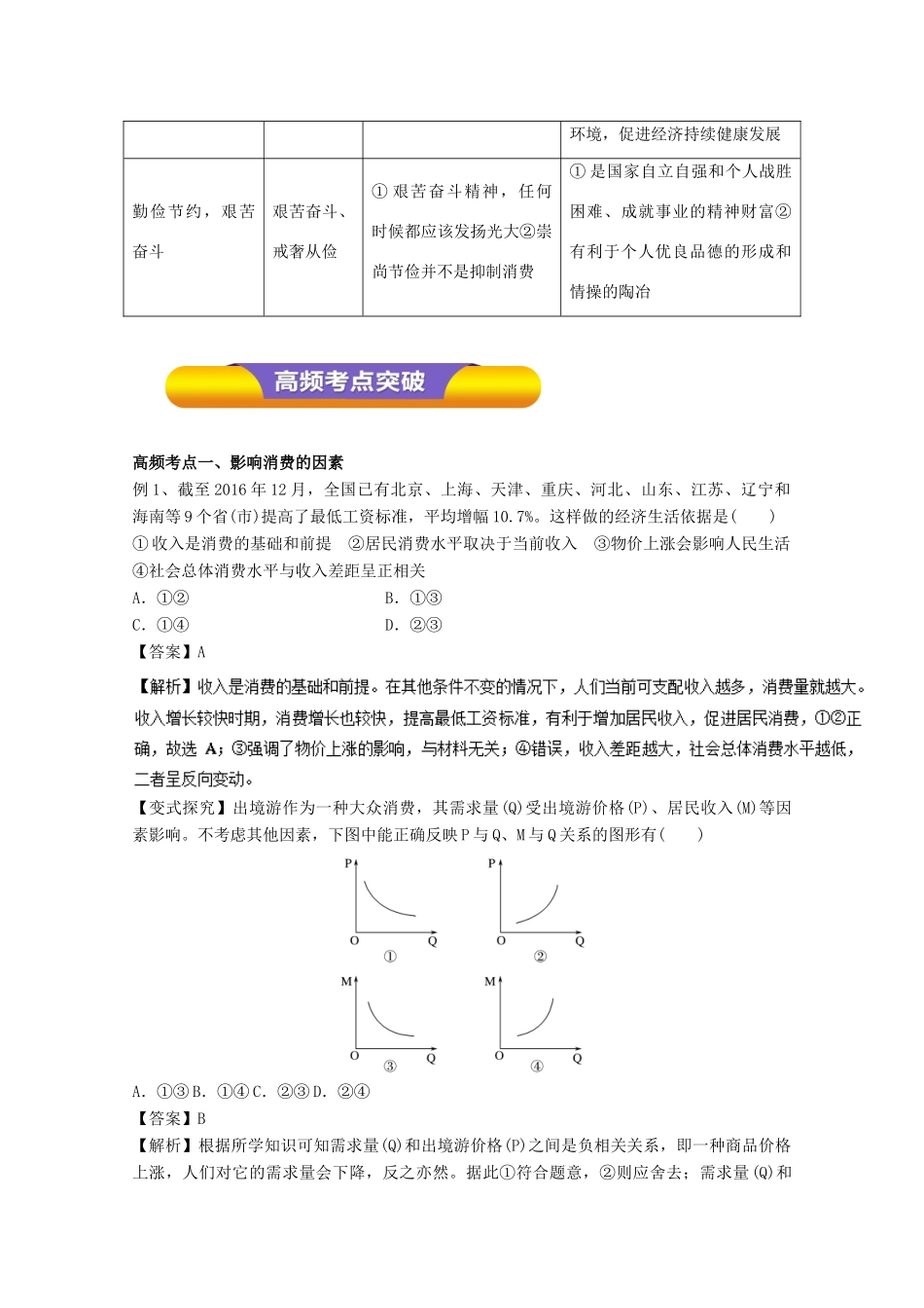 高考政治一轮复习 专题03 多彩的消费（教学案）（含解析）-人教版高三全册政治教学案_第3页