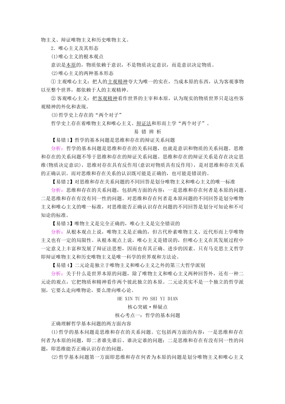 高考政治一轮复习 第一单元 生活智慧与时代精神 第二课 百舸争流的思想学案 新人教版必修4-新人教版高三必修4政治学案_第2页