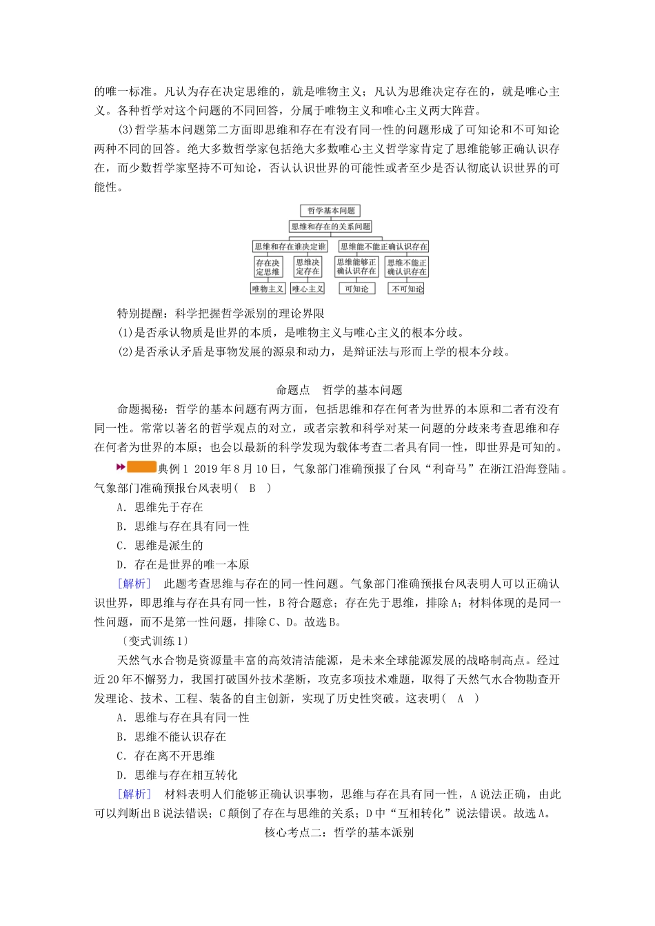 高考政治一轮复习 第一单元 生活智慧与时代精神 第二课 百舸争流的思想学案 新人教版必修4-新人教版高三必修4政治学案_第3页