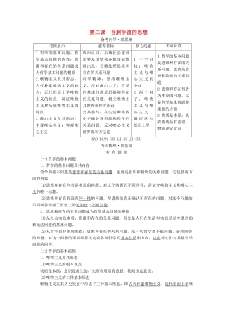 高考政治一轮复习 第一单元 生活智慧与时代精神 第二课 百舸争流的思想学案 新人教版必修4-新人教版高三必修4政治学案
