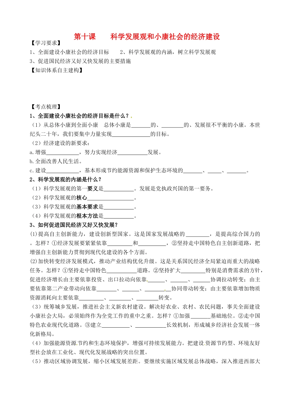 高考政治一轮复习《经济生活》4.10经济全球化与对外开放学案-人教版高三全册政治学案_第1页