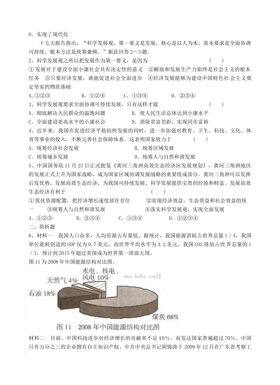 高考政治一轮复习《经济生活》4.10经济全球化与对外开放学案-人教版高三全册政治学案_第3页