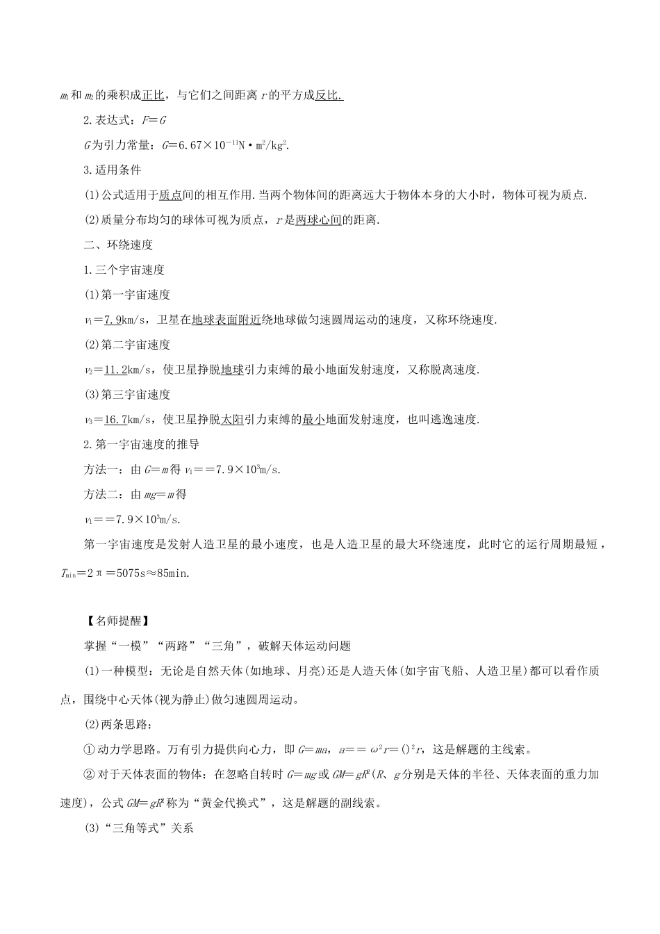 高考物理二轮复习 专题04 天体运动学案-人教版高三全册物理学案_第2页