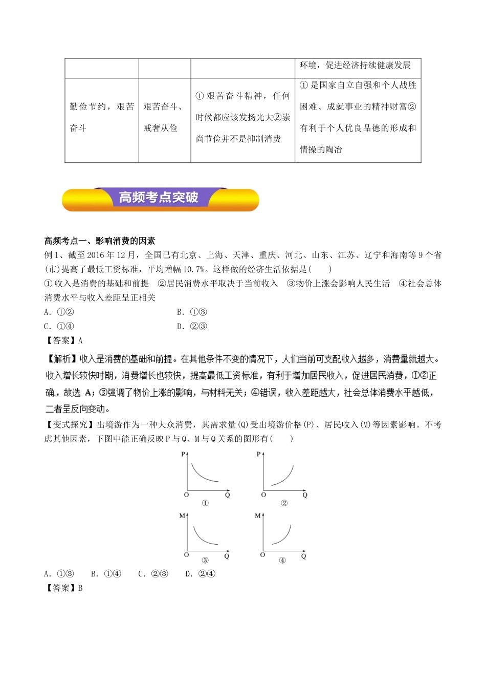 高考政治一轮复习 专题03 多彩的消费（教学案）-人教版高三全册政治教学案_第3页