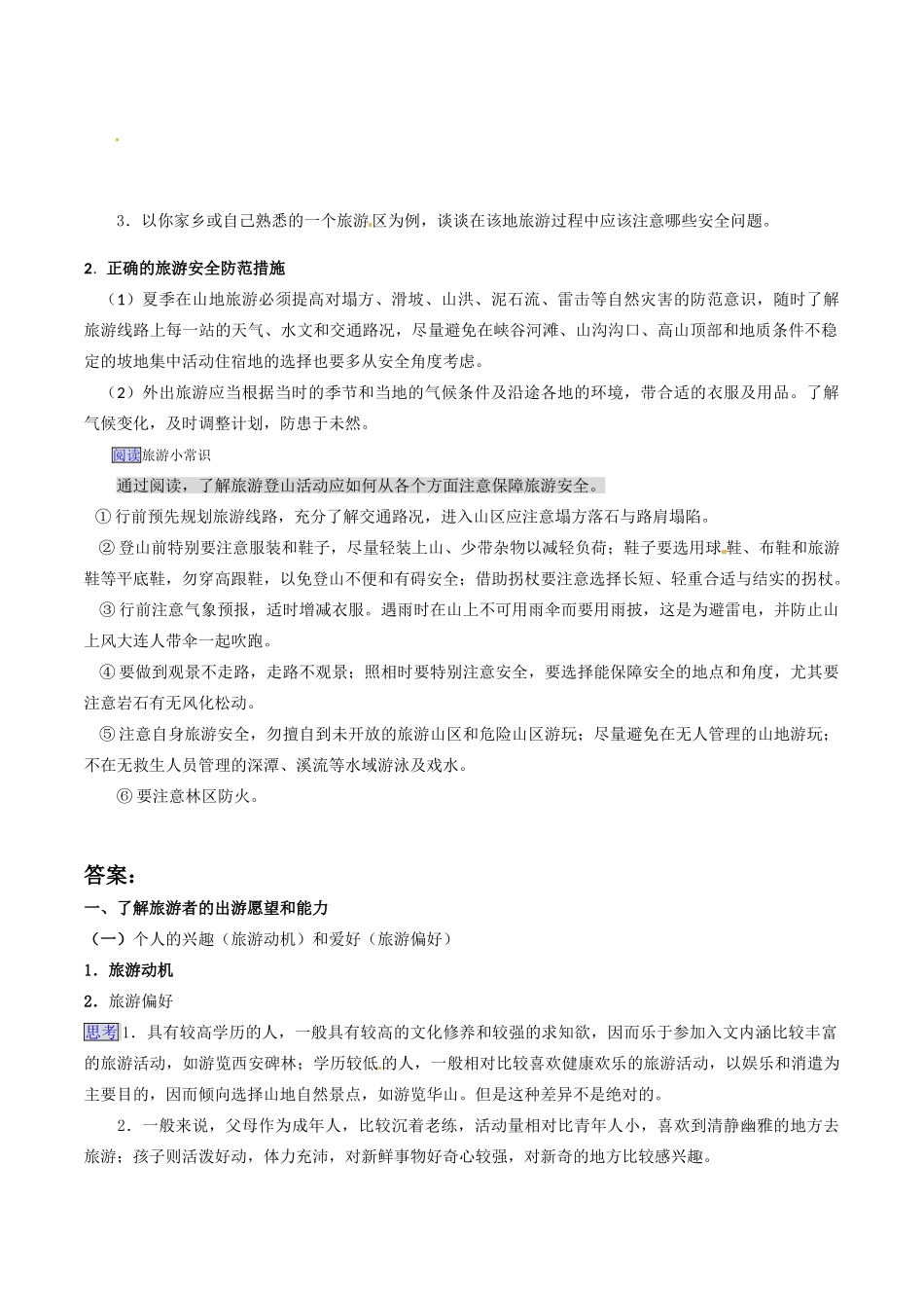 高中地理：51《设计旅游活动》学案新人教版选修3_第3页