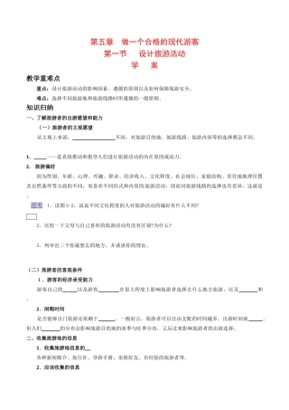 高中地理：51《设计旅游活动》学案新人教版选修3