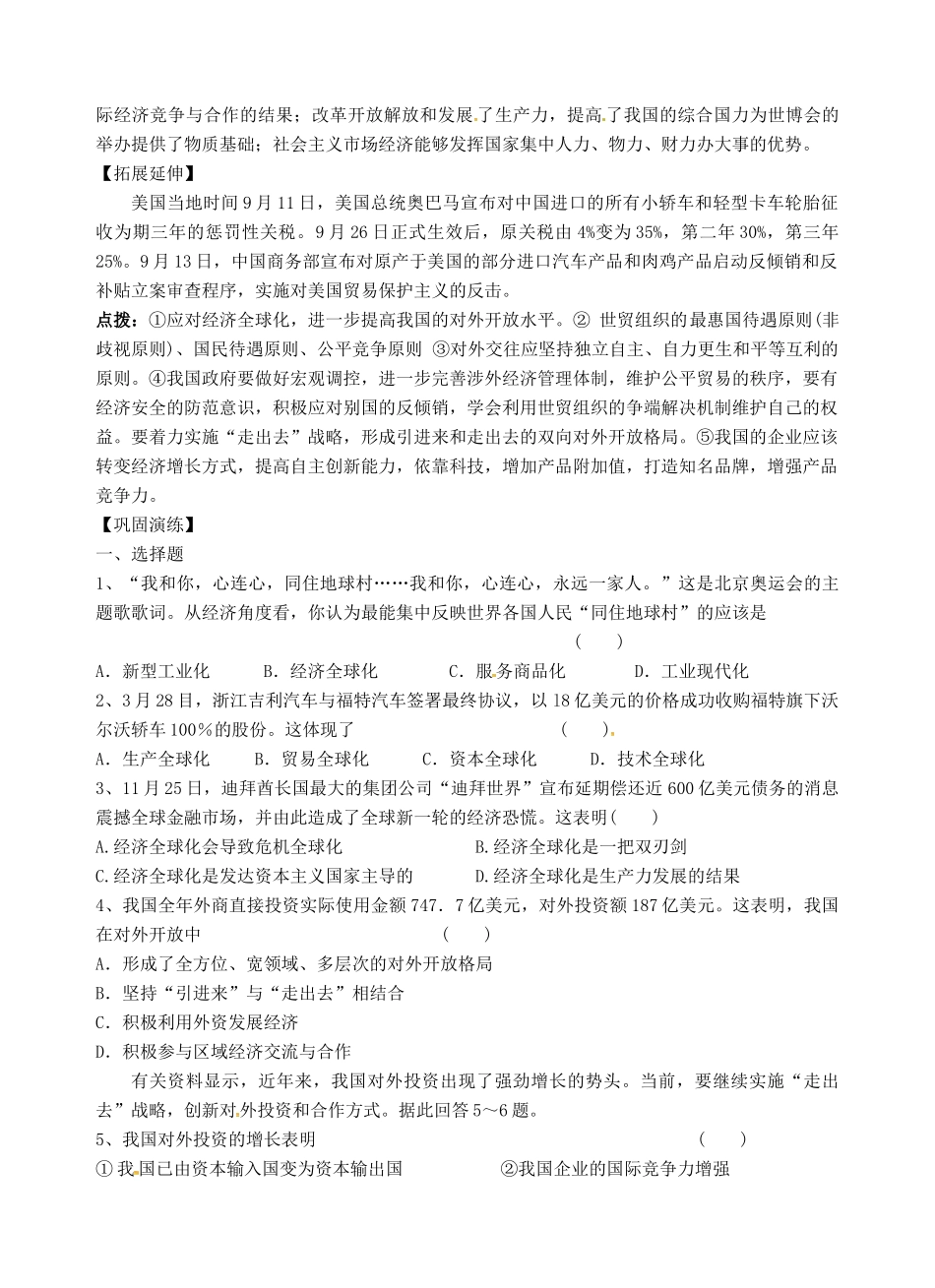 高考政治一轮复习《经济生活》4.11经济全球化与对外开放学案-人教版高三全册政治学案_第3页