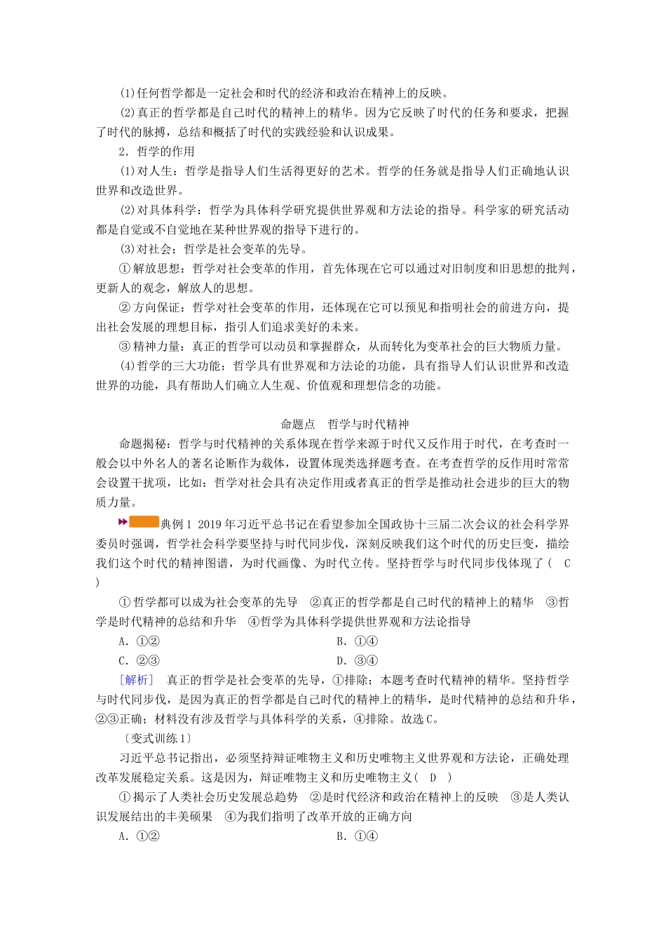 高考政治一轮复习 第一单元 生活智慧与时代精神 第三课 时代精神的精华学案 新人教版必修4-新人教版高三必修4政治学案_第3页