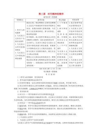 高考政治一轮复习 第一单元 生活智慧与时代精神 第三课 时代精神的精华学案 新人教版必修4-新人教版高三必修4政治学案