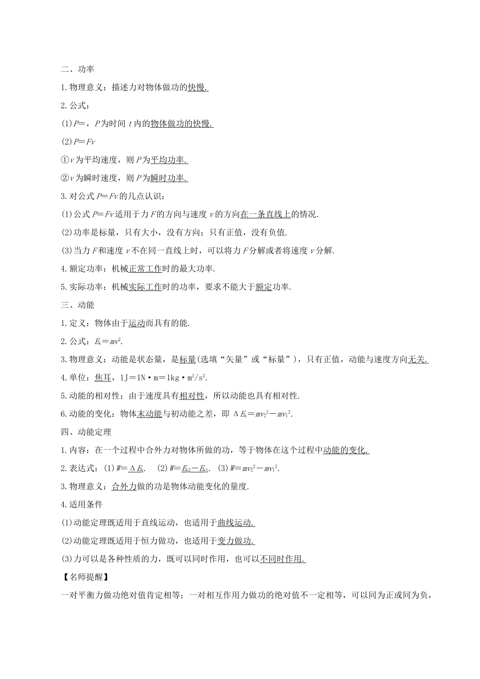 高考物理二轮复习 专题05 功、功率与动能定理学案-人教版高三全册物理学案_第2页