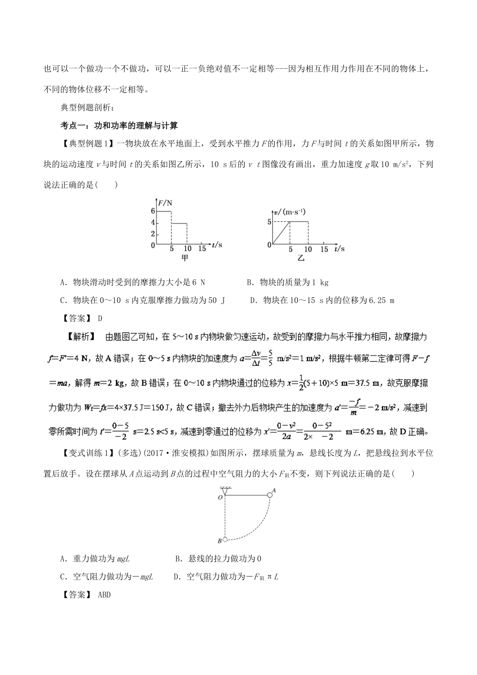 高考物理二轮复习 专题05 功、功率与动能定理学案-人教版高三全册物理学案_第3页
