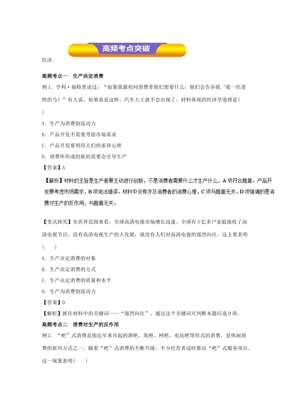 高考政治一轮复习 专题04 生产与经济制度（教学案）（含解析）-人教版高三全册政治教学案_第3页
