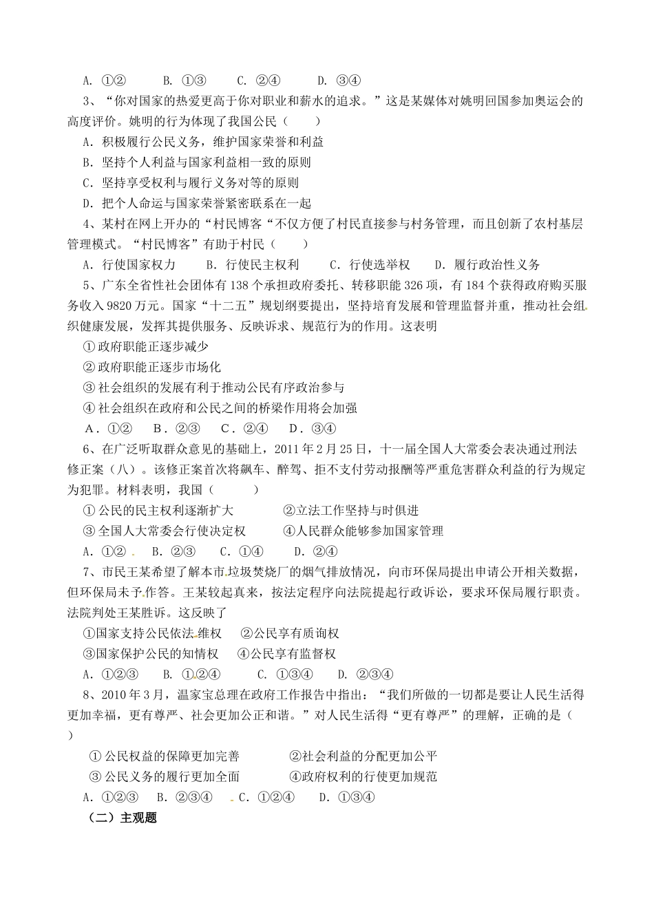 高考政治一轮复习《政治生活》1.1生活在人民当家作主的国家学案-人教版高三全册政治学案_第2页