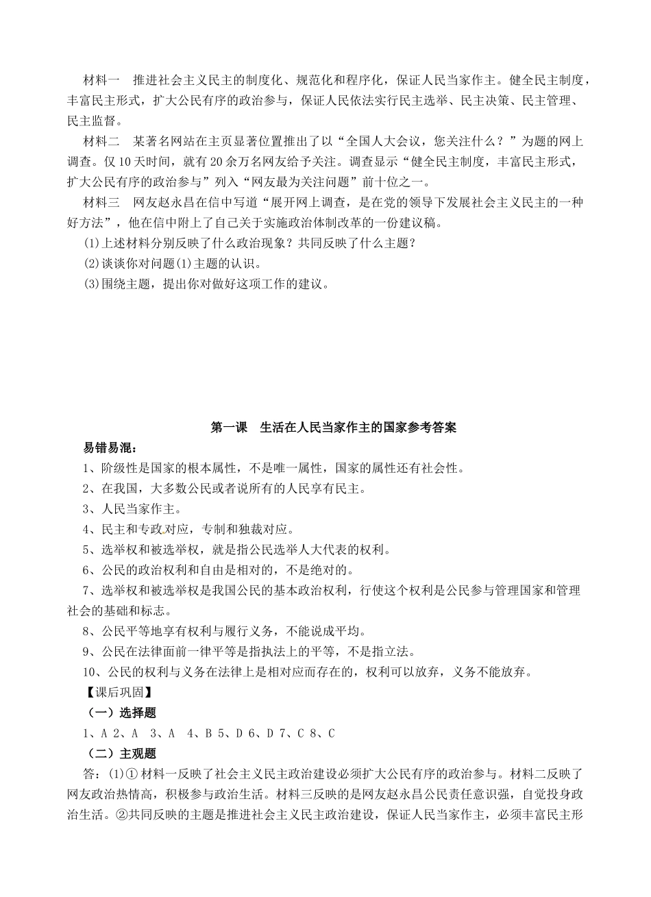 高考政治一轮复习《政治生活》1.1生活在人民当家作主的国家学案-人教版高三全册政治学案_第3页