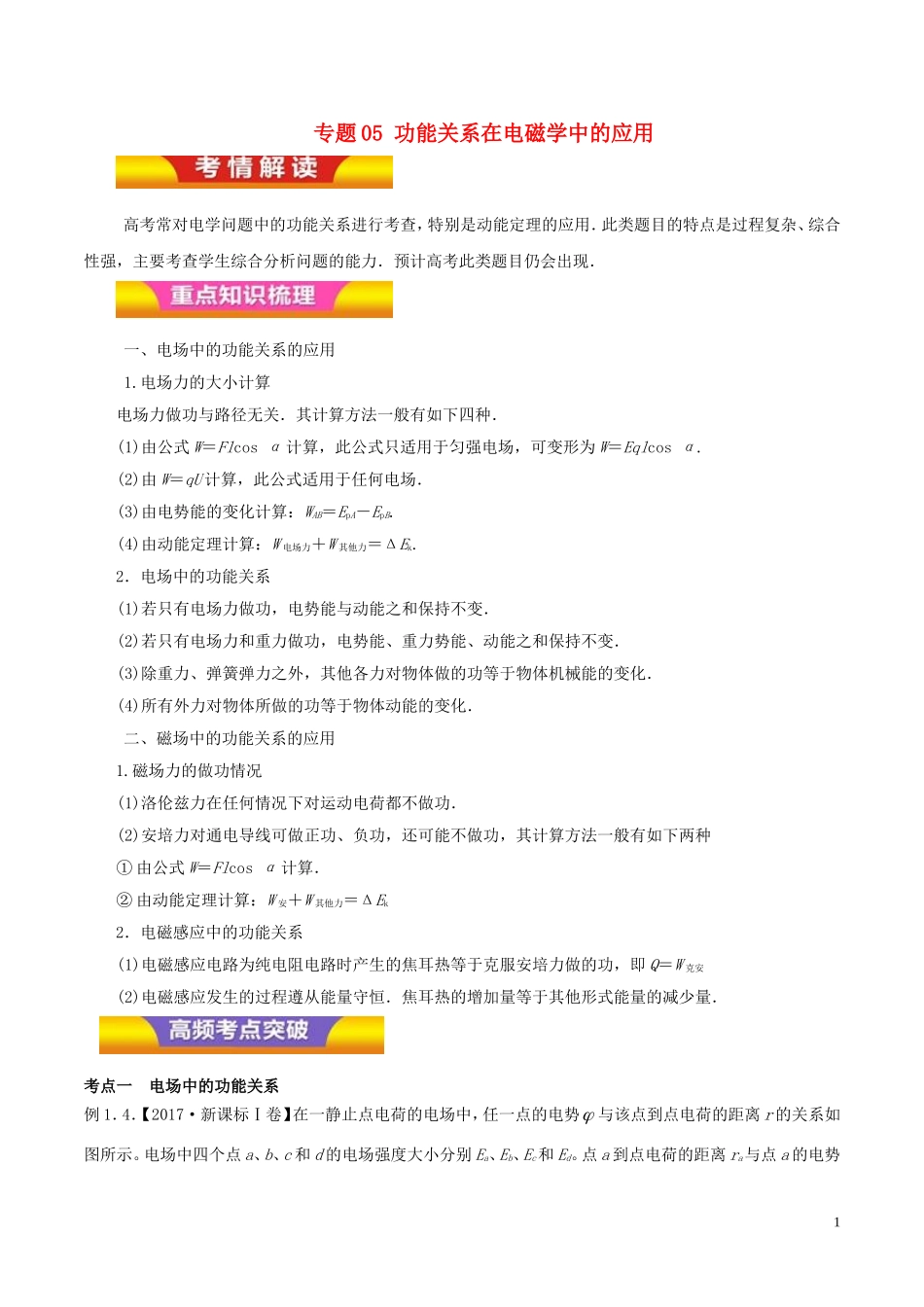 高考物理二轮复习 专题05 功能关系在电磁学中的应用讲学案-人教版高三全册物理学案_第1页