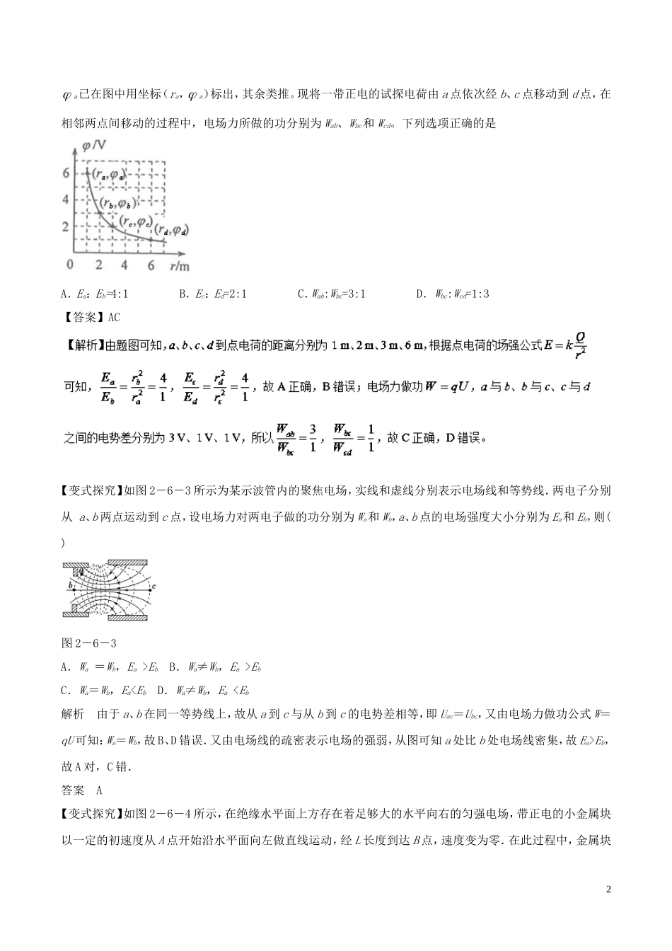 高考物理二轮复习 专题05 功能关系在电磁学中的应用讲学案-人教版高三全册物理学案_第2页