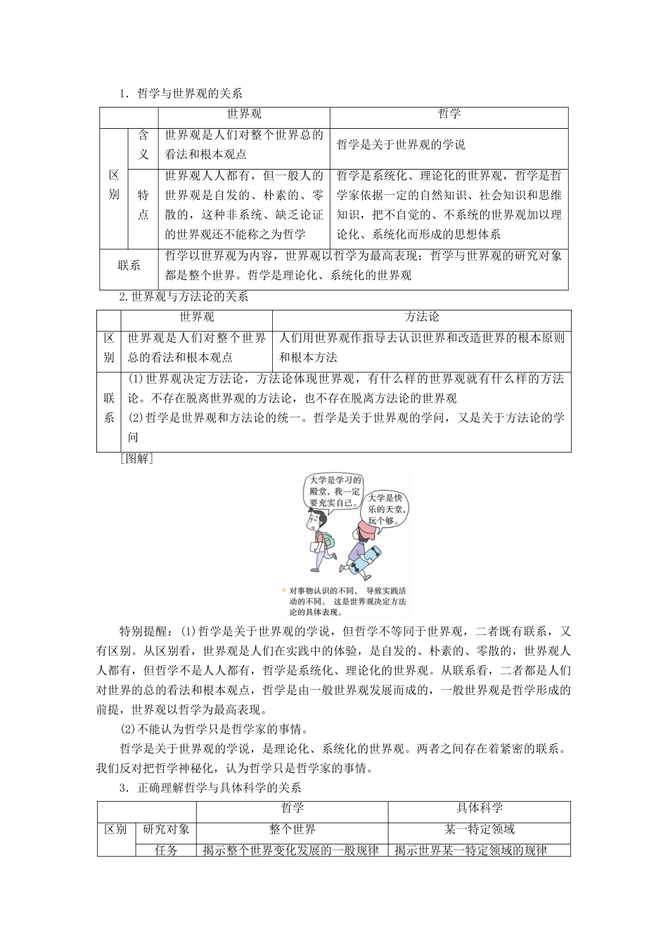 高考政治一轮复习 第一单元 生活智慧与时代精神 第一课 美好生活的向导学案 新人教版必修4-新人教版高三必修4政治学案_第3页