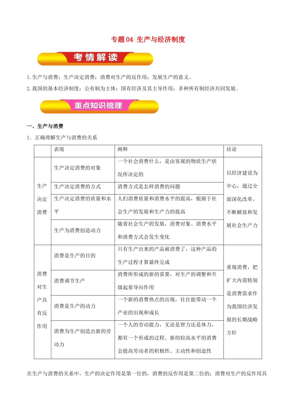 高考政治一轮复习 专题04 生产与经济制度（教学案）-人教版高三全册政治教学案_第1页