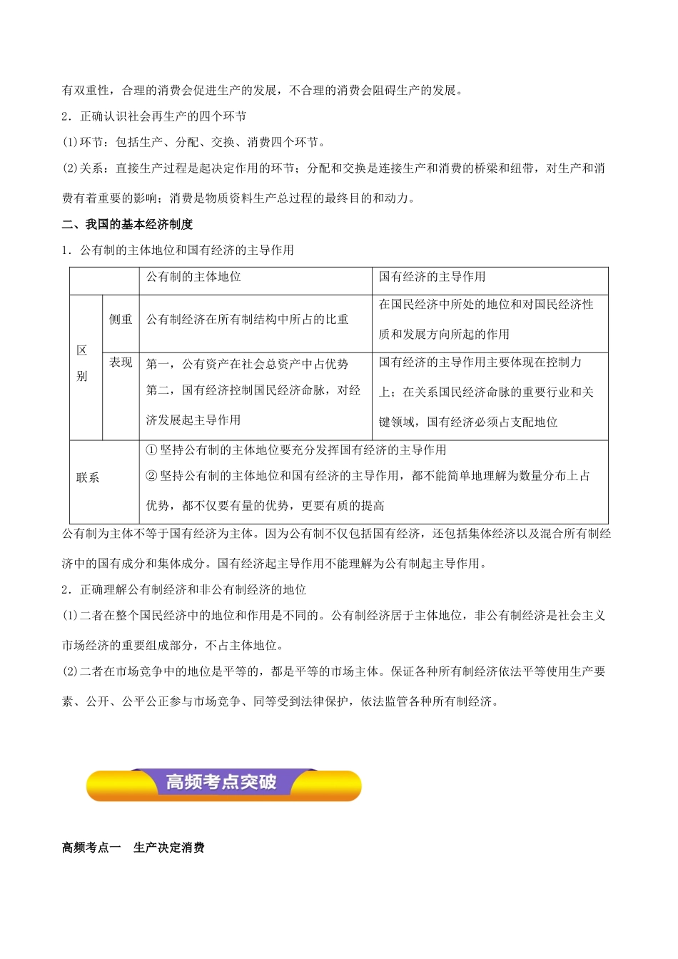 高考政治一轮复习 专题04 生产与经济制度（教学案）-人教版高三全册政治教学案_第2页