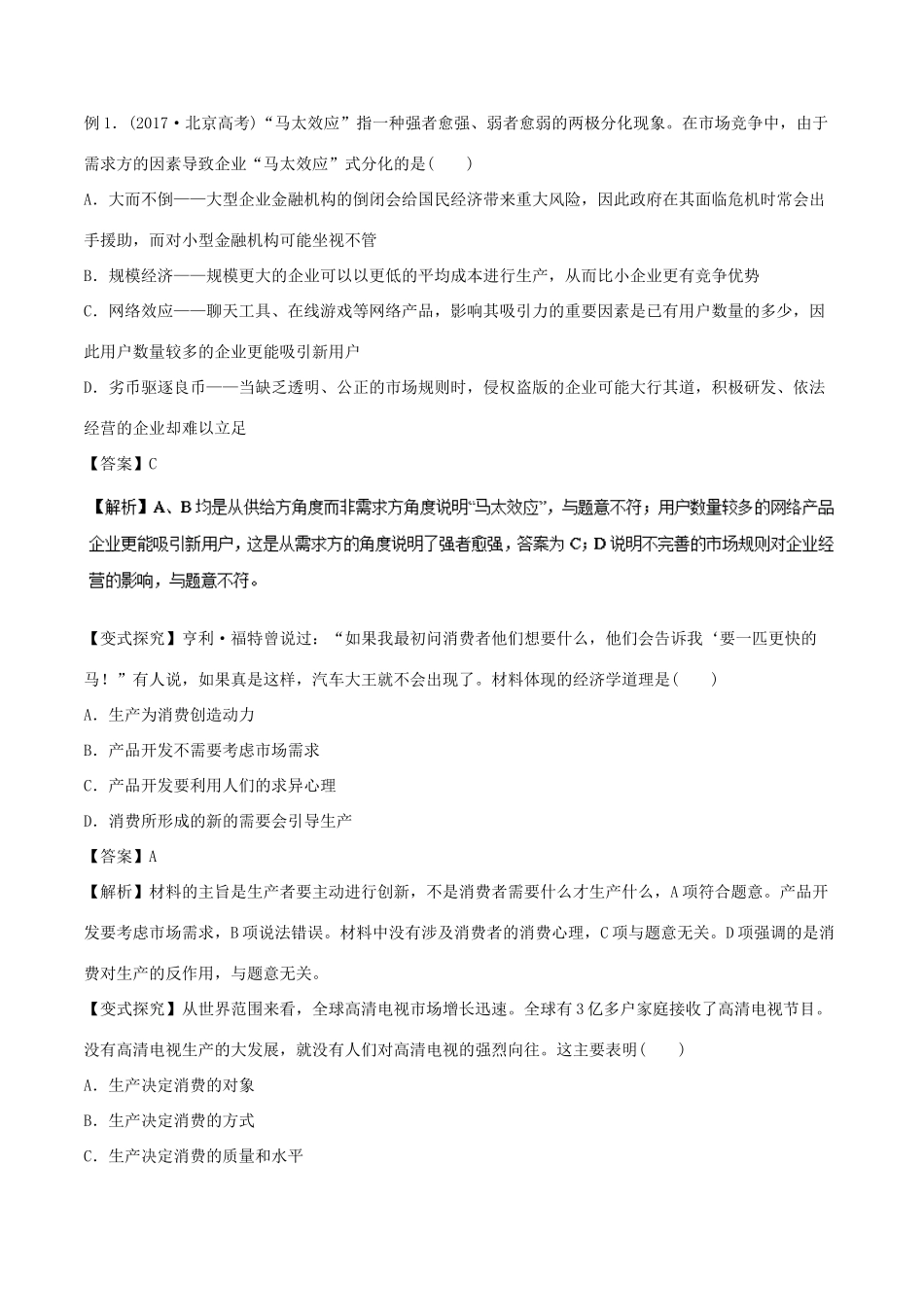 高考政治一轮复习 专题04 生产与经济制度（教学案）-人教版高三全册政治教学案_第3页