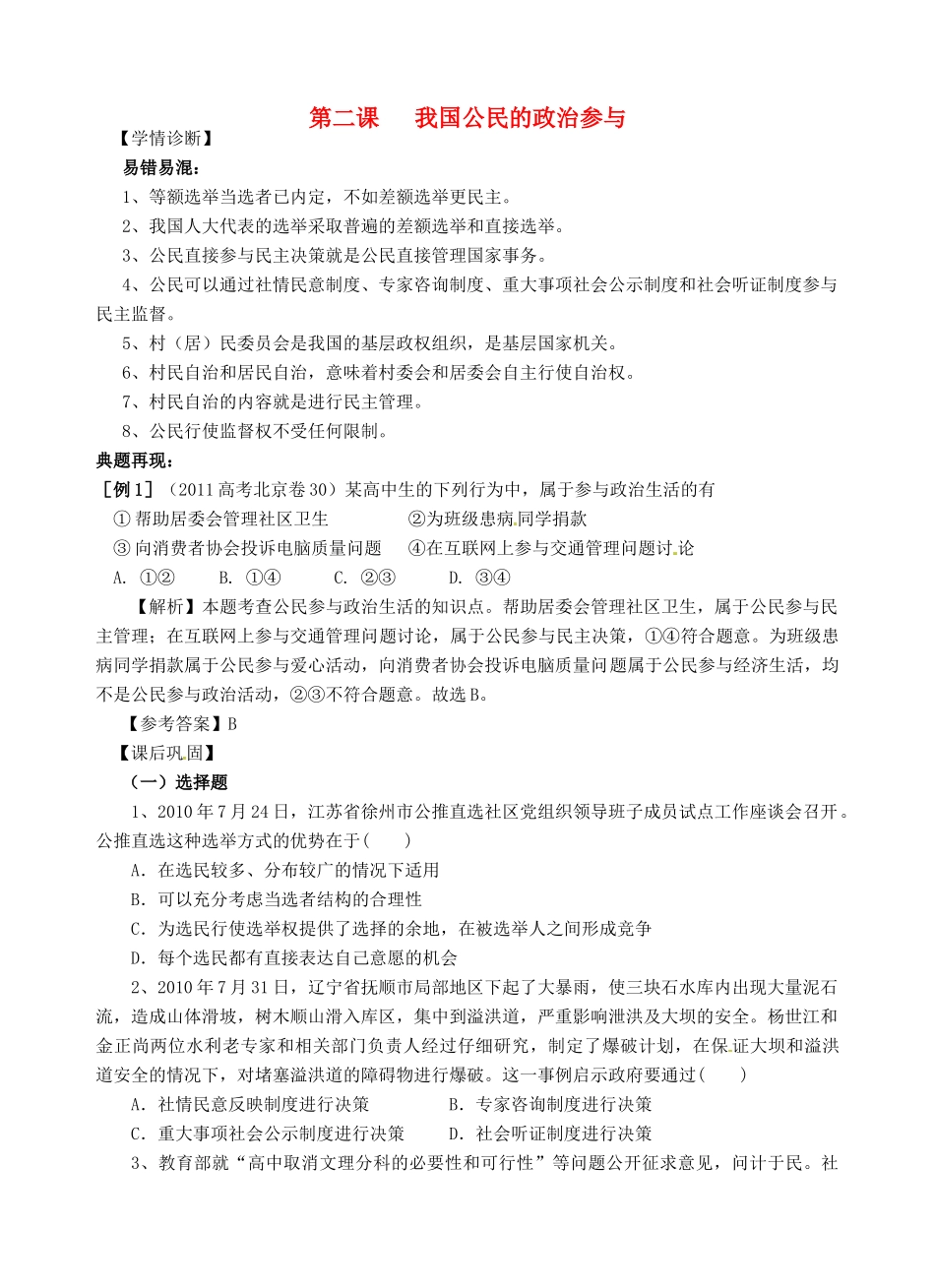 高考政治一轮复习《政治生活》1.2我国公民的政治参与学案-人教版高三全册政治学案_第1页