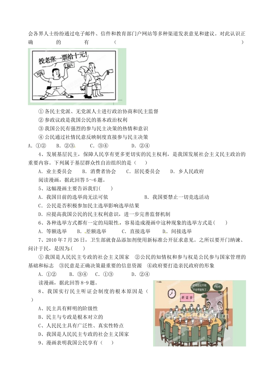 高考政治一轮复习《政治生活》1.2我国公民的政治参与学案-人教版高三全册政治学案_第2页