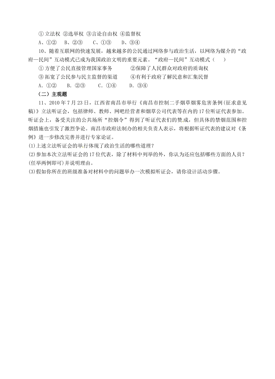高考政治一轮复习《政治生活》1.2我国公民的政治参与学案-人教版高三全册政治学案_第3页