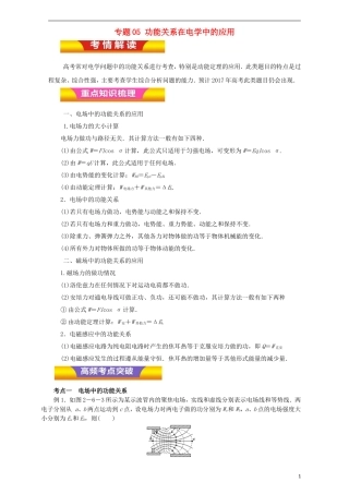 高考物理二轮复习 专题05 功能关系在电学中的应用教学案（含解析）-人教版高三全册物理教学案
