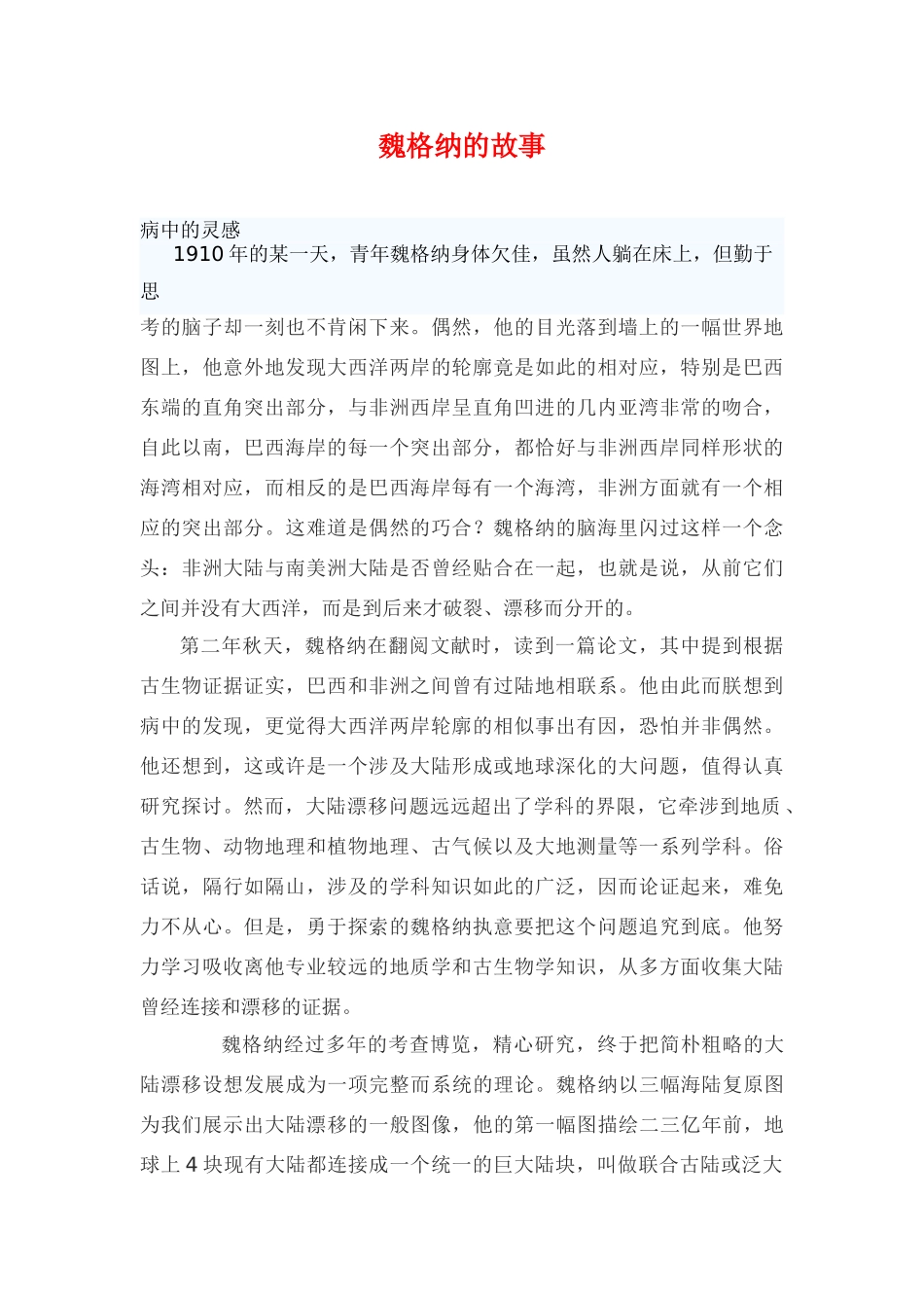 高中地理：板块构造学说 素材 新人教版选修1_第1页