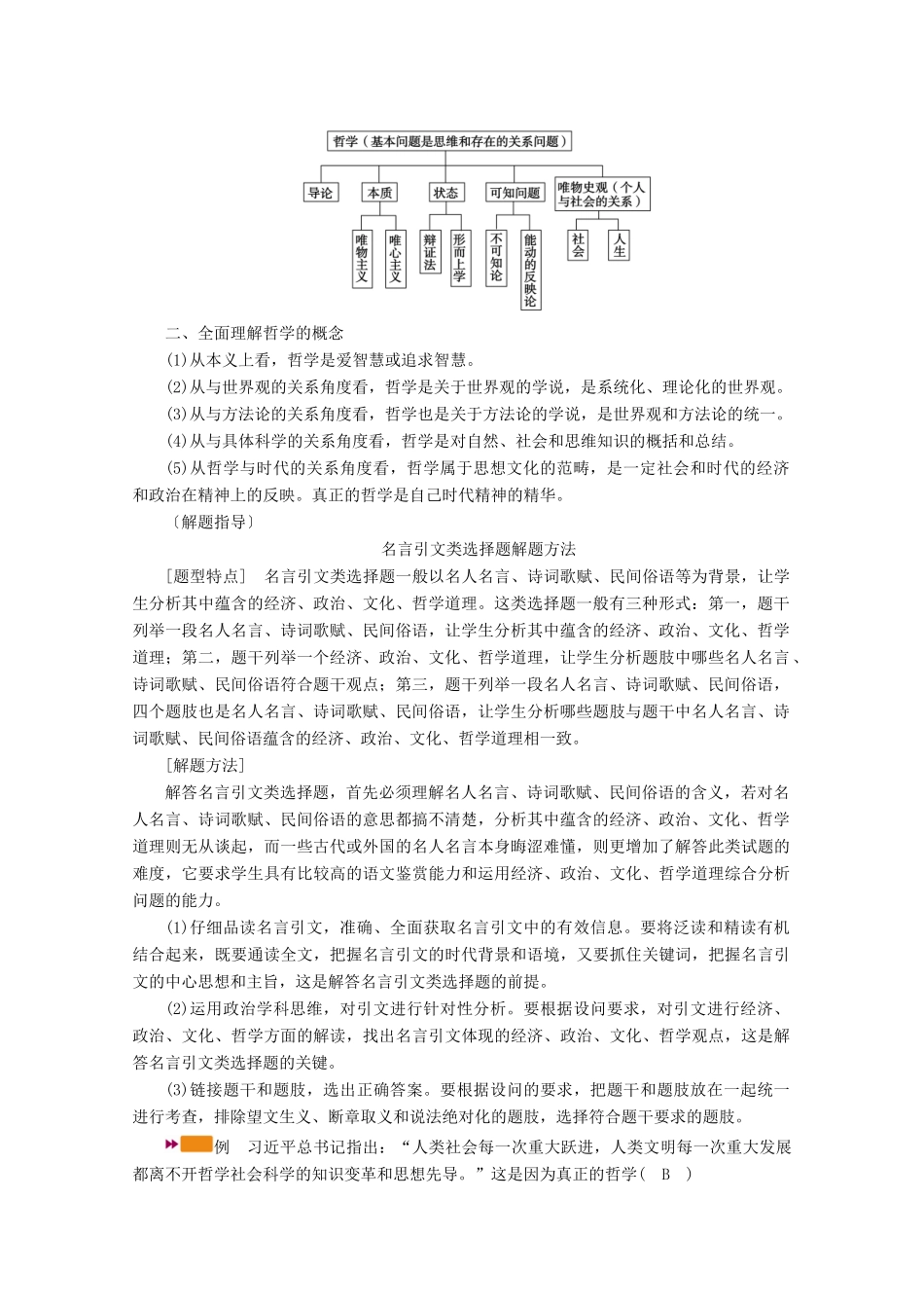 高考政治一轮复习 第一单元 生活智慧与时代精神 整合提升学案 新人教版必修4-新人教版高三必修4政治学案_第2页