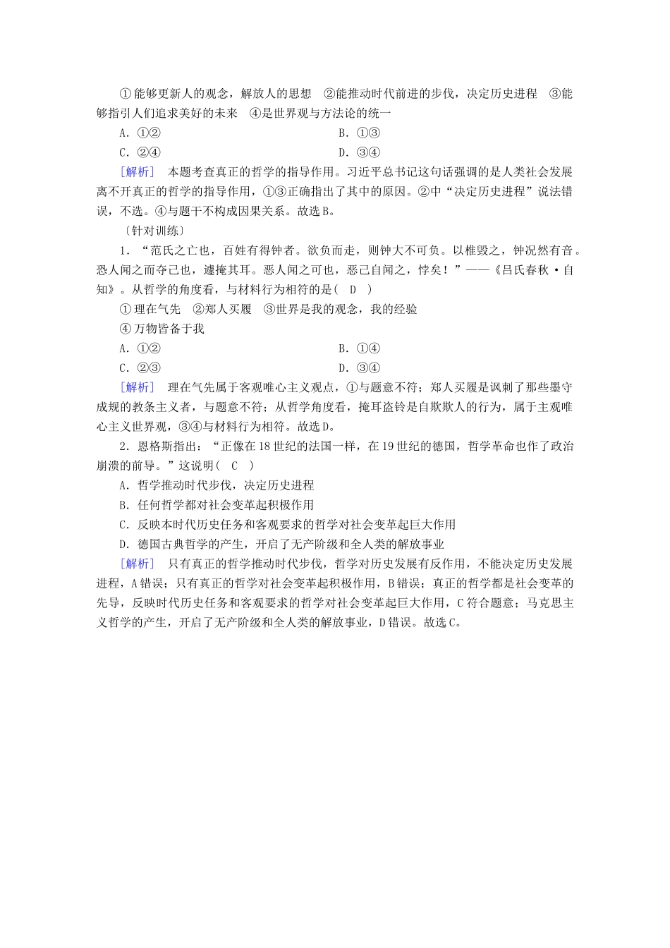 高考政治一轮复习 第一单元 生活智慧与时代精神 整合提升学案 新人教版必修4-新人教版高三必修4政治学案_第3页