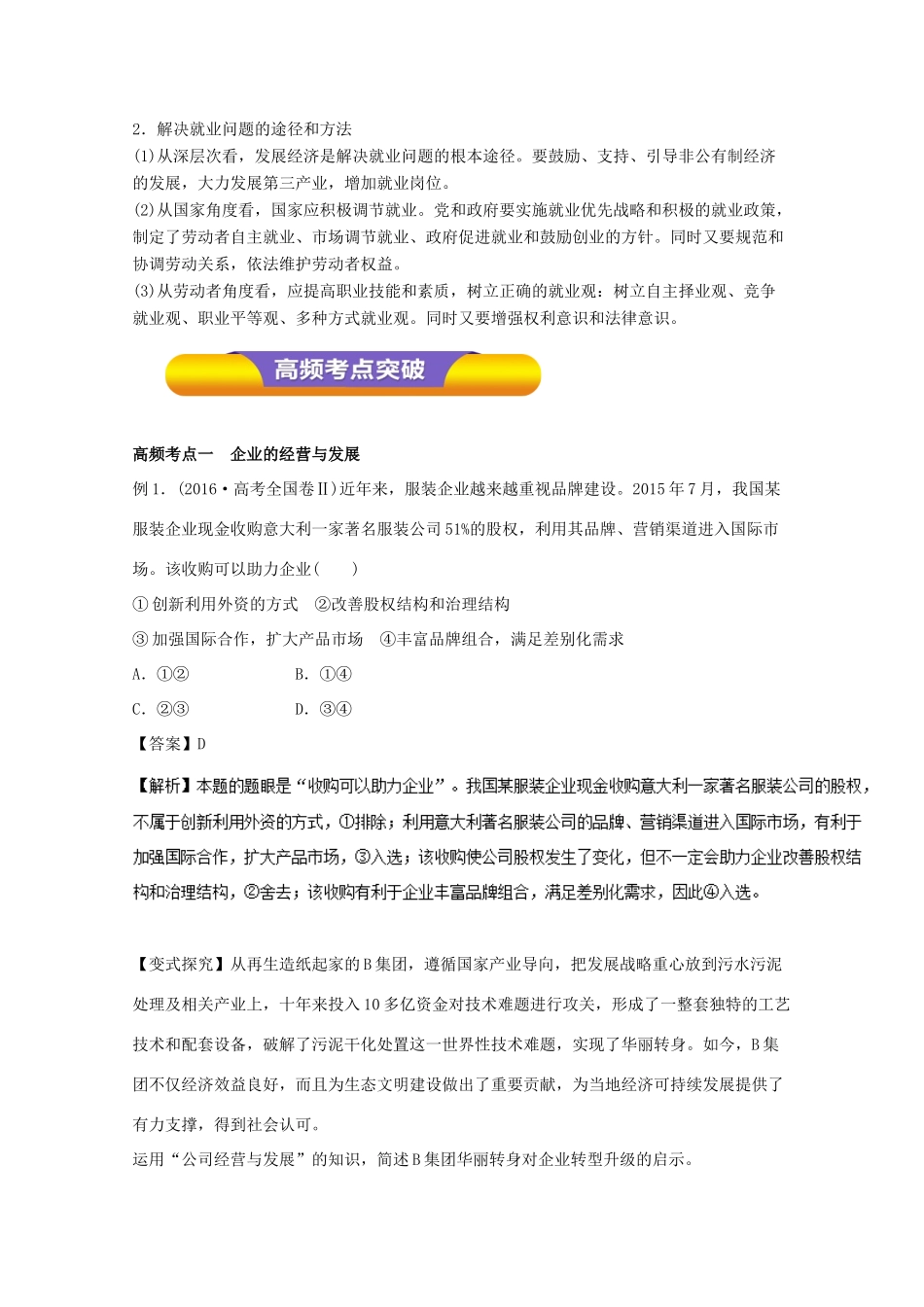高考政治一轮复习 专题05 企业与劳动者（教学案）（含解析）-人教版高三全册政治教学案_第2页