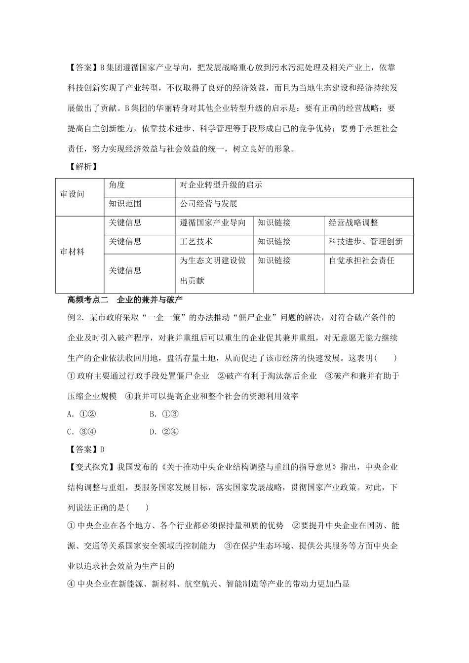 高考政治一轮复习 专题05 企业与劳动者（教学案）（含解析）-人教版高三全册政治教学案_第3页