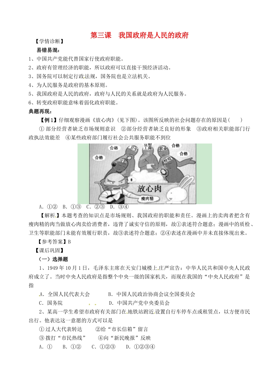 高考政治一轮复习《政治生活》1.3我国政府是人民的政府（1）学案-人教版高三全册政治学案_第1页