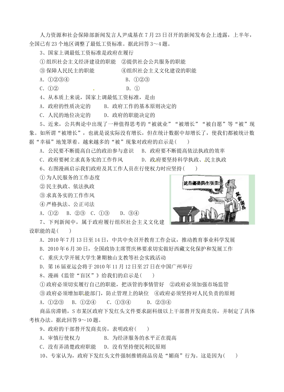 高考政治一轮复习《政治生活》1.3我国政府是人民的政府（1）学案-人教版高三全册政治学案_第2页