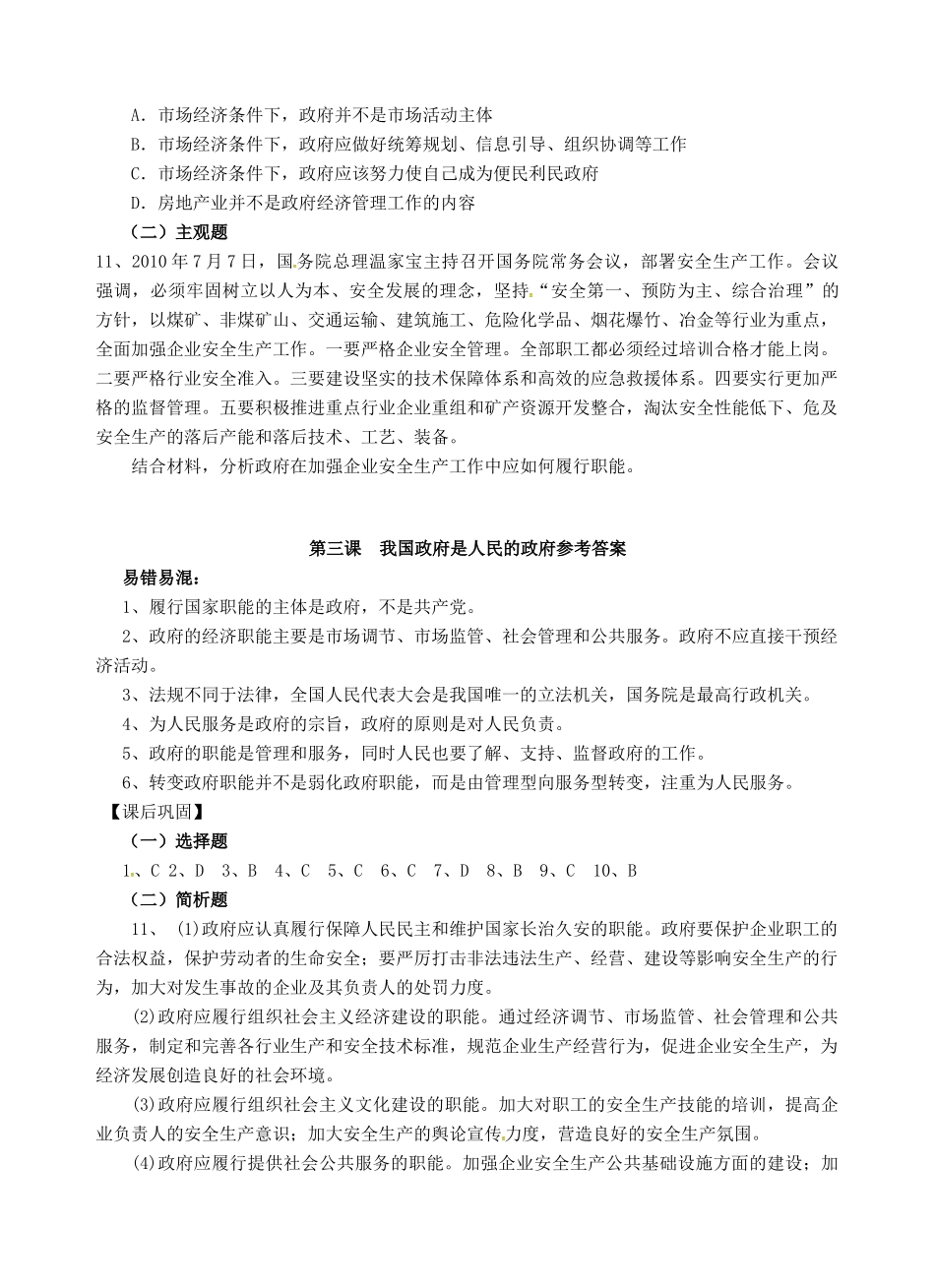 高考政治一轮复习《政治生活》1.3我国政府是人民的政府（1）学案-人教版高三全册政治学案_第3页