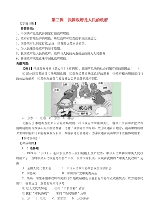 高考政治一轮复习《政治生活》1.3我国政府是人民的政府（1）学案-人教版高三全册政治学案