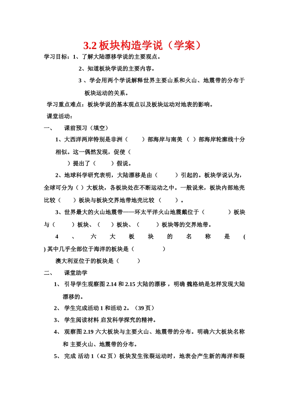 高中地理：板块构造学说 学案 新人教版选修1_第1页