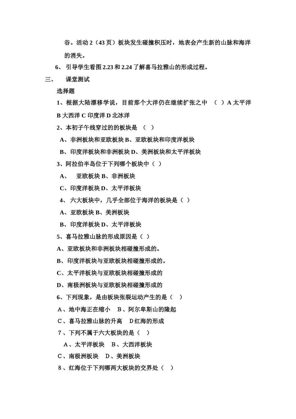 高中地理：板块构造学说 学案 新人教版选修1_第2页