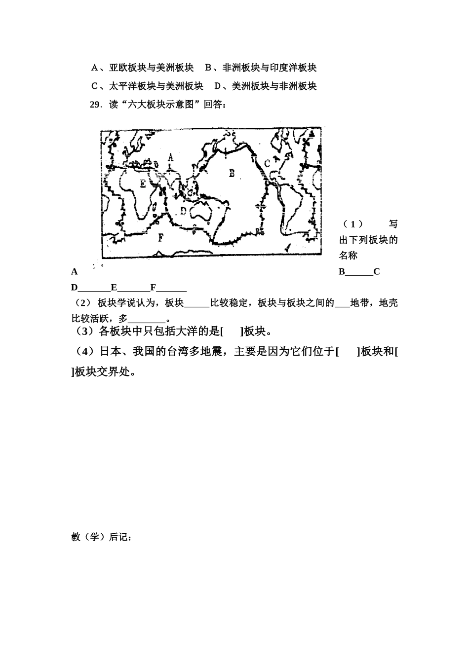 高中地理：板块构造学说 学案 新人教版选修1_第3页