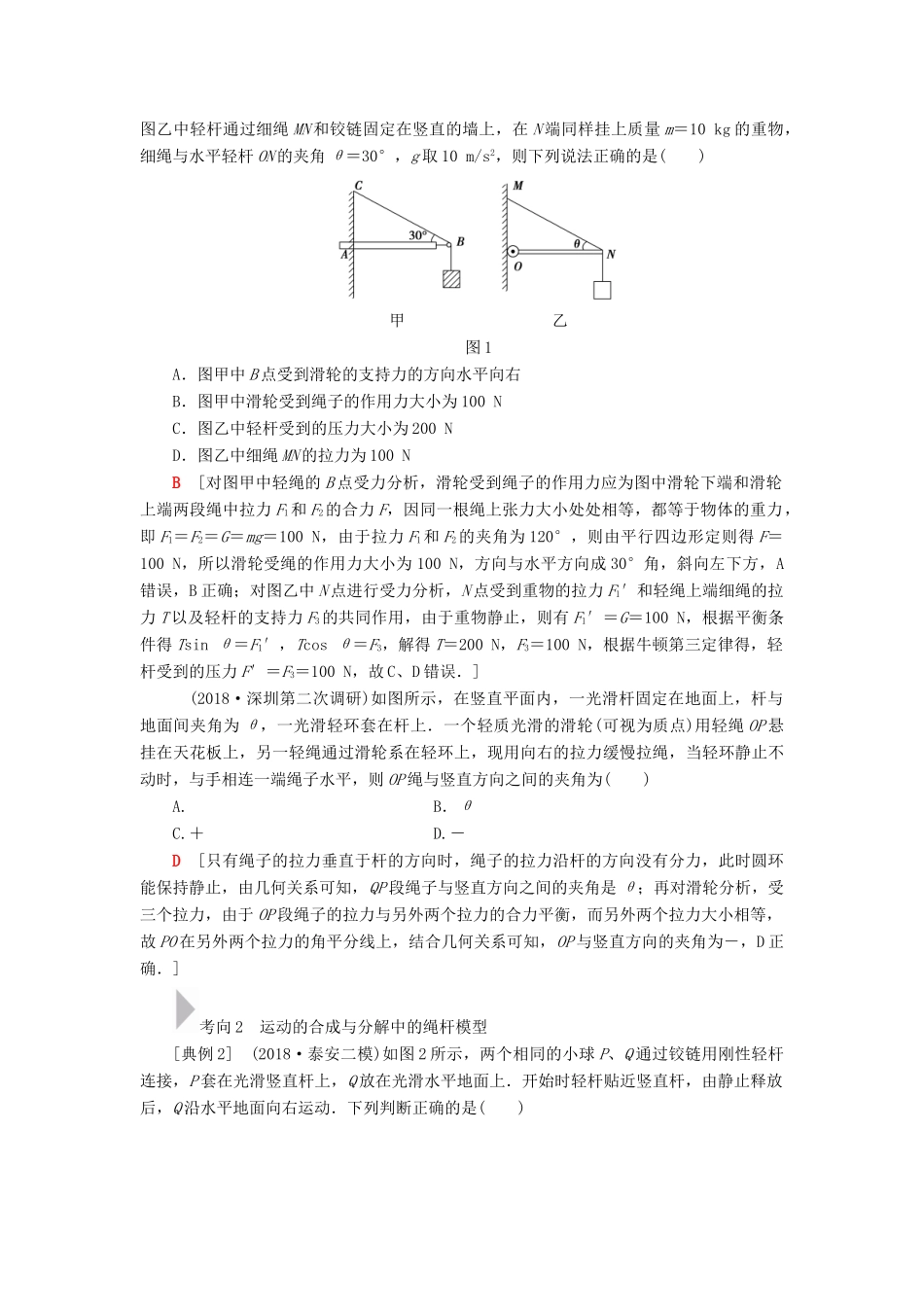 高考物理二轮复习 专项1 模型突破 专题1 绳杆模型高分突破学案-人教版高三全册物理学案_第2页