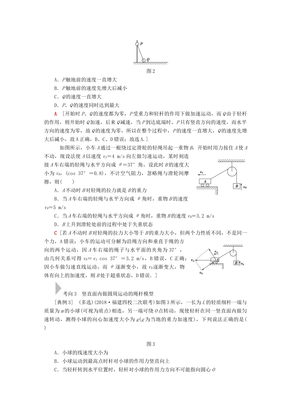 高考物理二轮复习 专项1 模型突破 专题1 绳杆模型高分突破学案-人教版高三全册物理学案_第3页