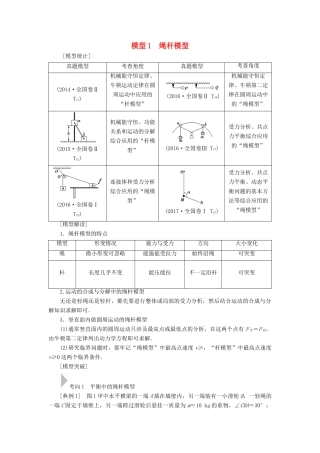 高考物理二轮复习 专项1 模型突破 专题1 绳杆模型高分突破学案-人教版高三全册物理学案