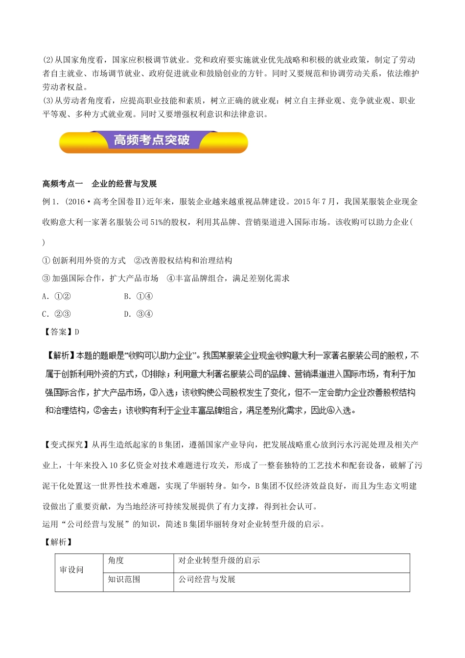 高考政治一轮复习 专题05 企业与劳动者（教学案）-人教版高三全册政治教学案_第2页