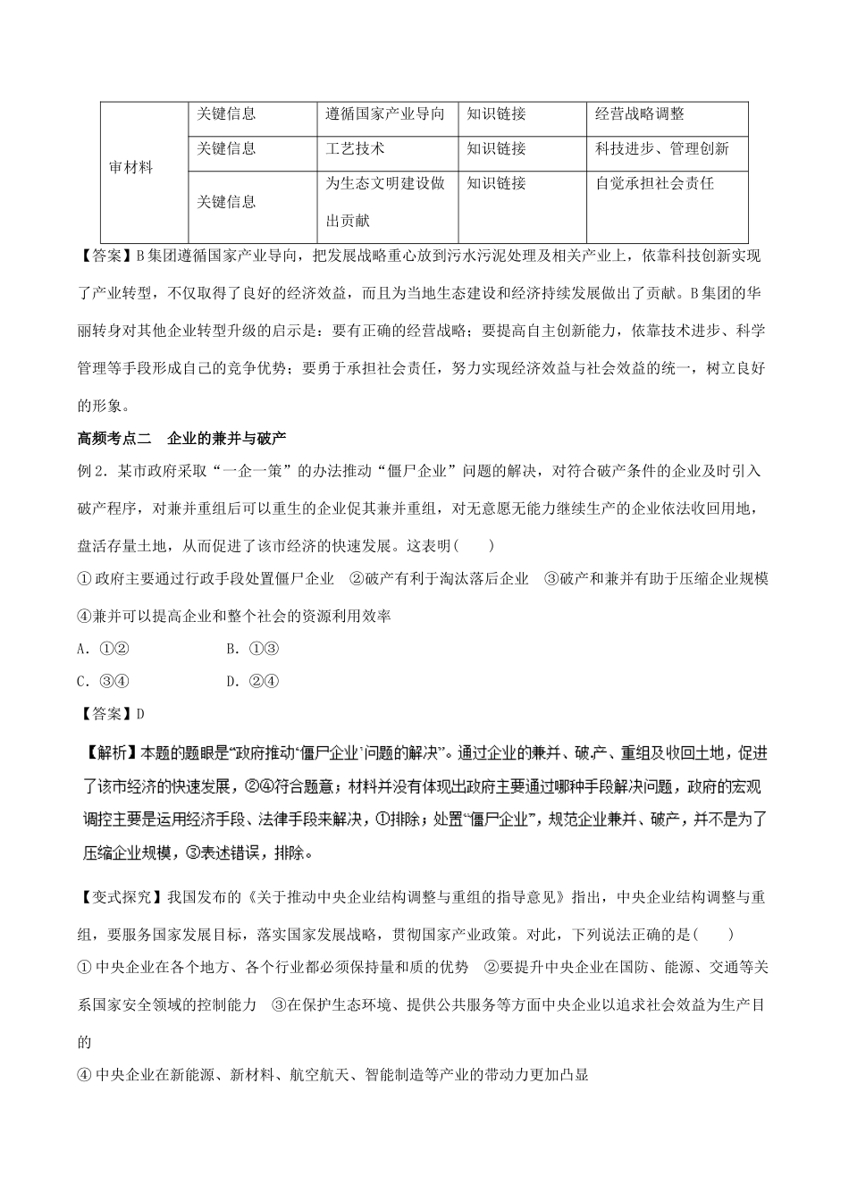 高考政治一轮复习 专题05 企业与劳动者（教学案）-人教版高三全册政治教学案_第3页