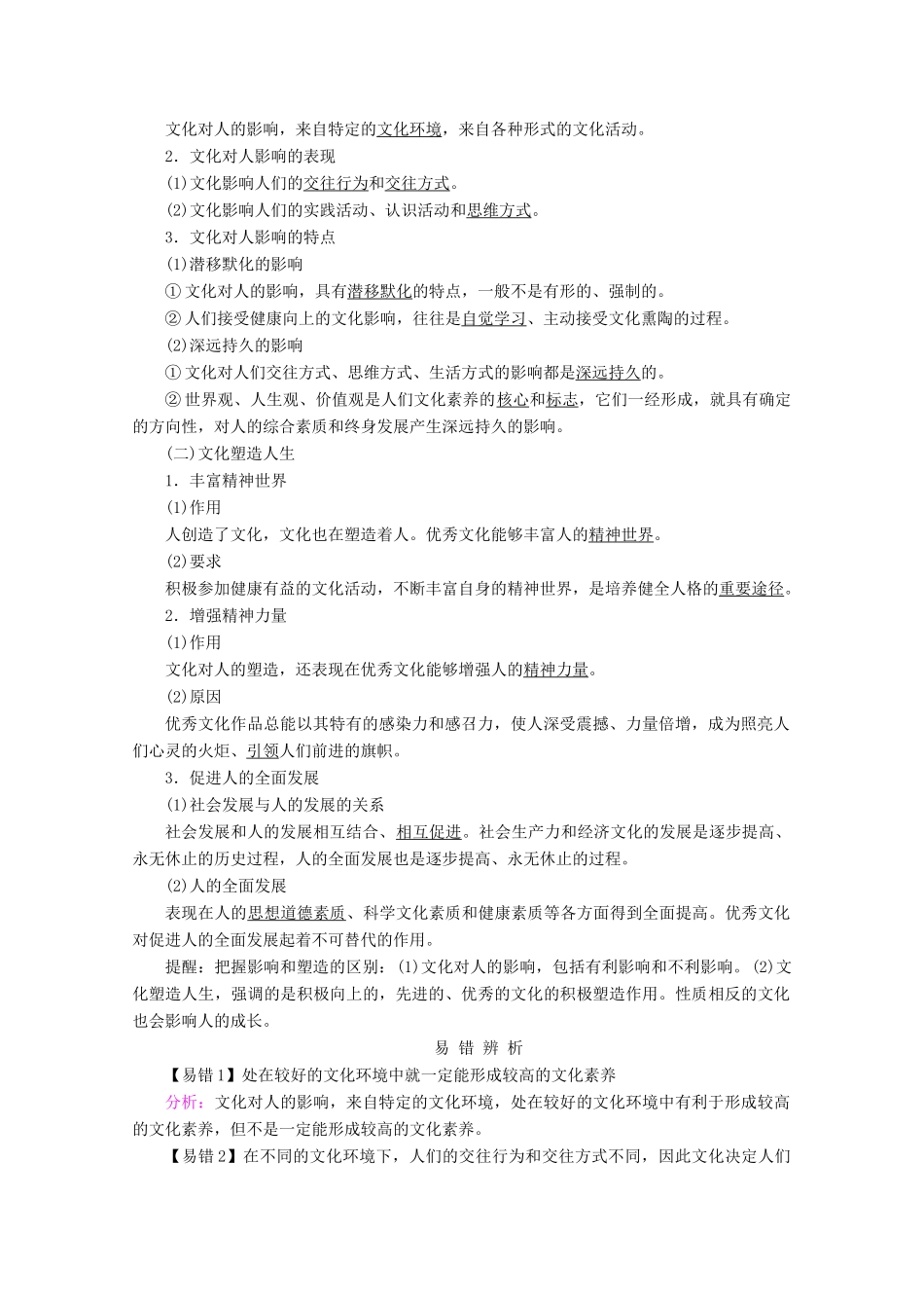 高考政治一轮复习 第一单元 文化与生活 第二课 文化对人的影响学案 新人教版必修3-新人教版高三必修3政治学案_第2页