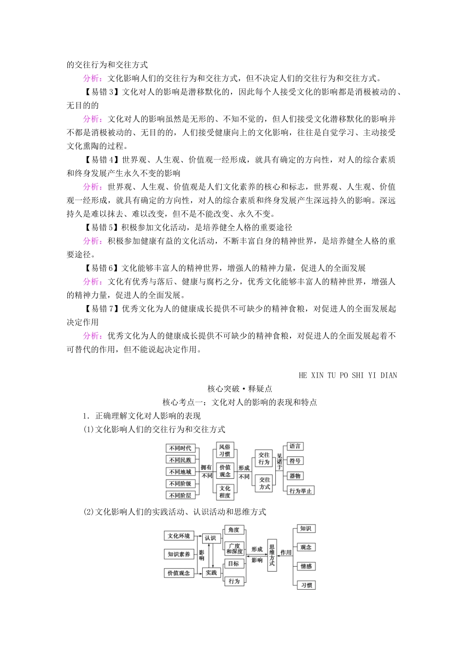 高考政治一轮复习 第一单元 文化与生活 第二课 文化对人的影响学案 新人教版必修3-新人教版高三必修3政治学案_第3页