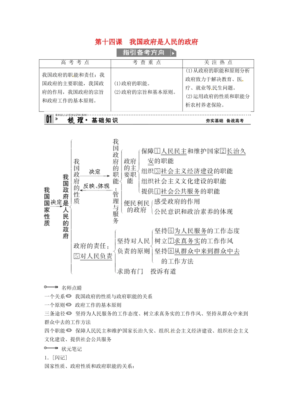 高考政治一轮复习《政治生活》1.3我国政府是人民的政府（2）学案-人教版高三全册政治学案_第1页