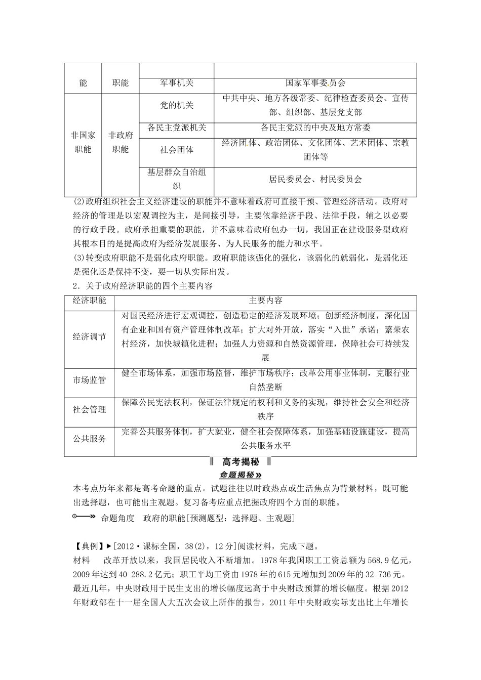 高考政治一轮复习《政治生活》1.3我国政府是人民的政府（2）学案-人教版高三全册政治学案_第3页